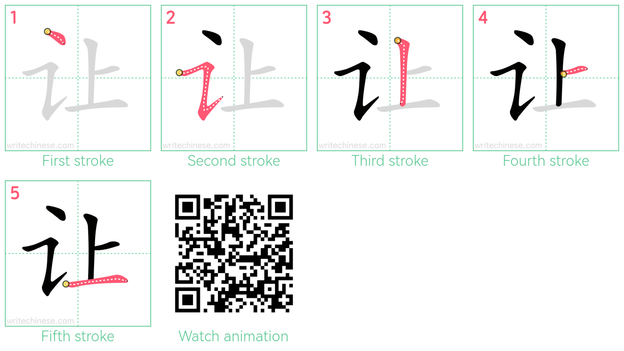 让 step-by-step stroke order diagrams