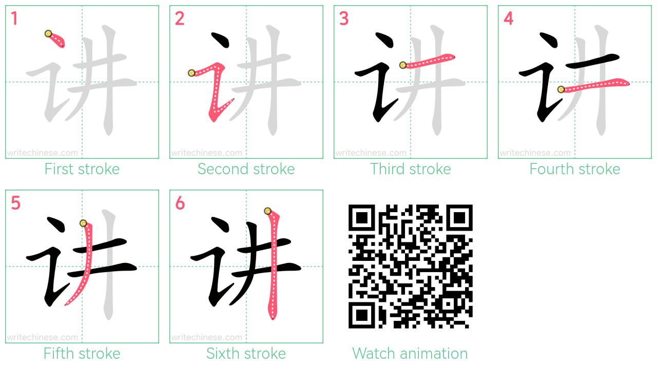 讲 step-by-step stroke order diagrams