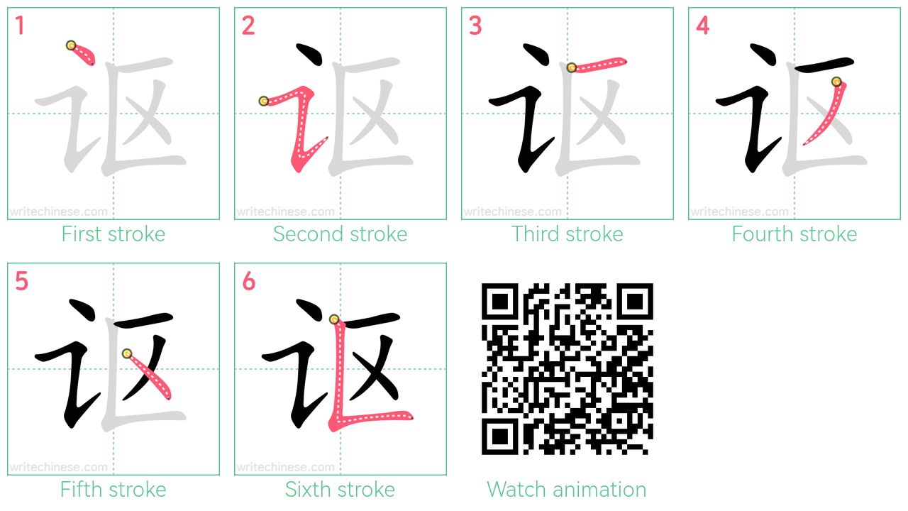 讴 step-by-step stroke order diagrams