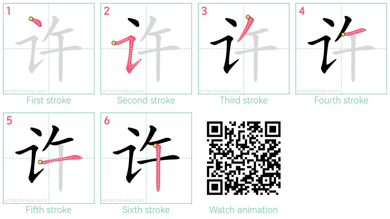 许 step-by-step stroke order diagrams