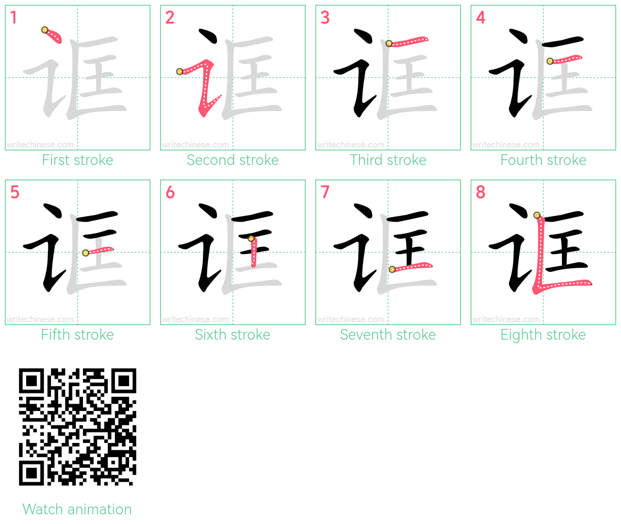 诓 step-by-step stroke order diagrams