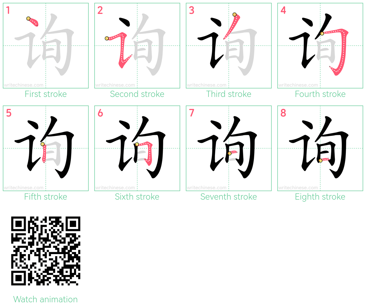 询 step-by-step stroke order diagrams