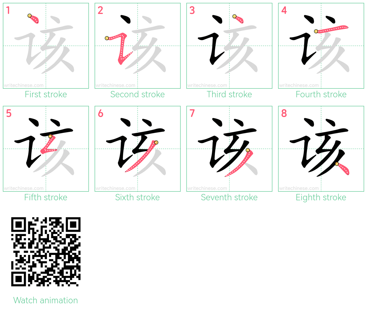 该 step-by-step stroke order diagrams