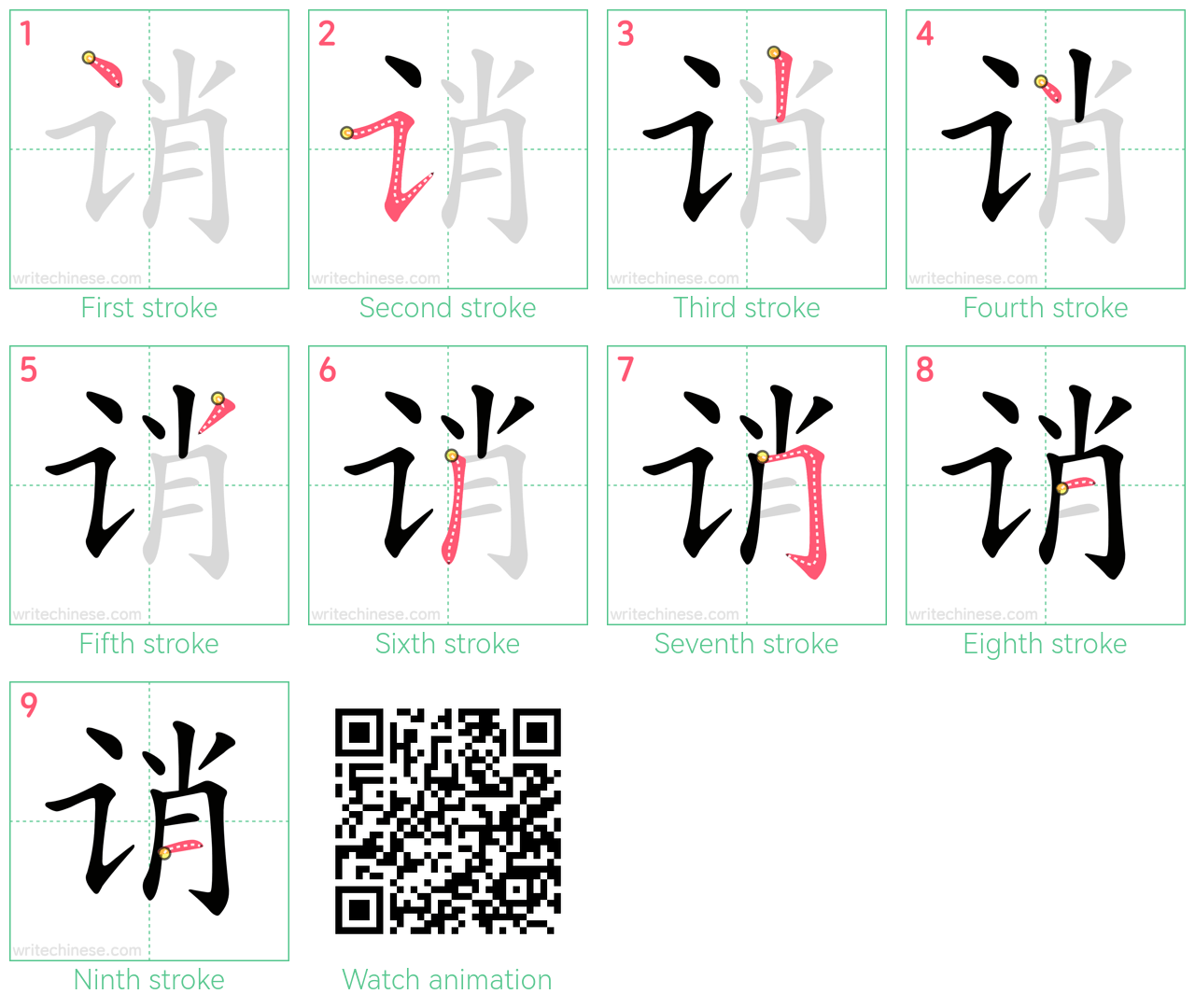 诮 step-by-step stroke order diagrams