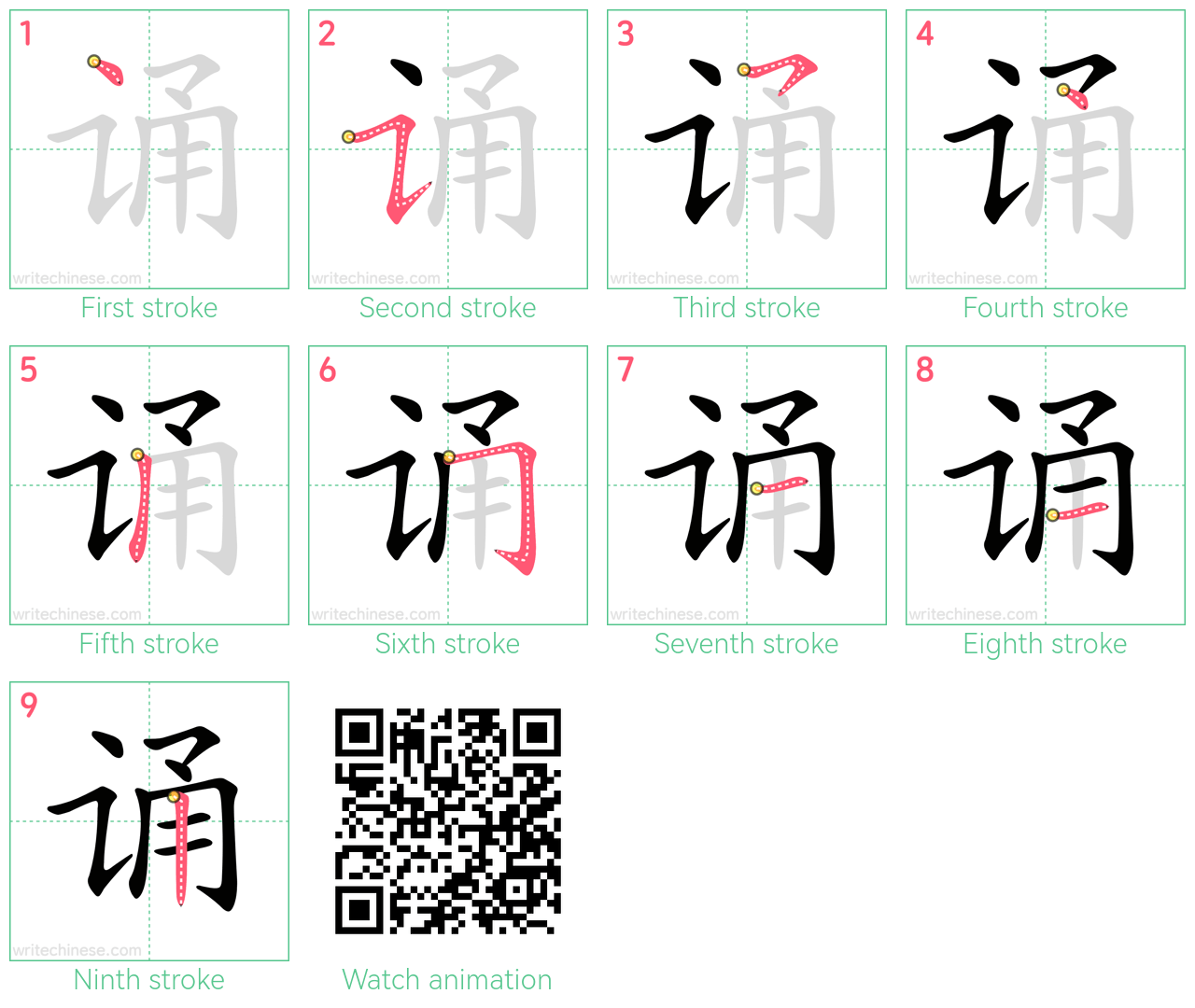 诵 step-by-step stroke order diagrams