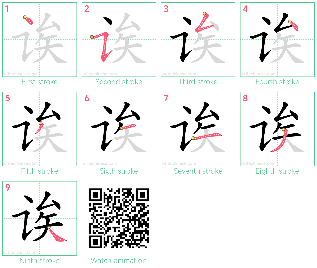 诶 step-by-step stroke order diagrams