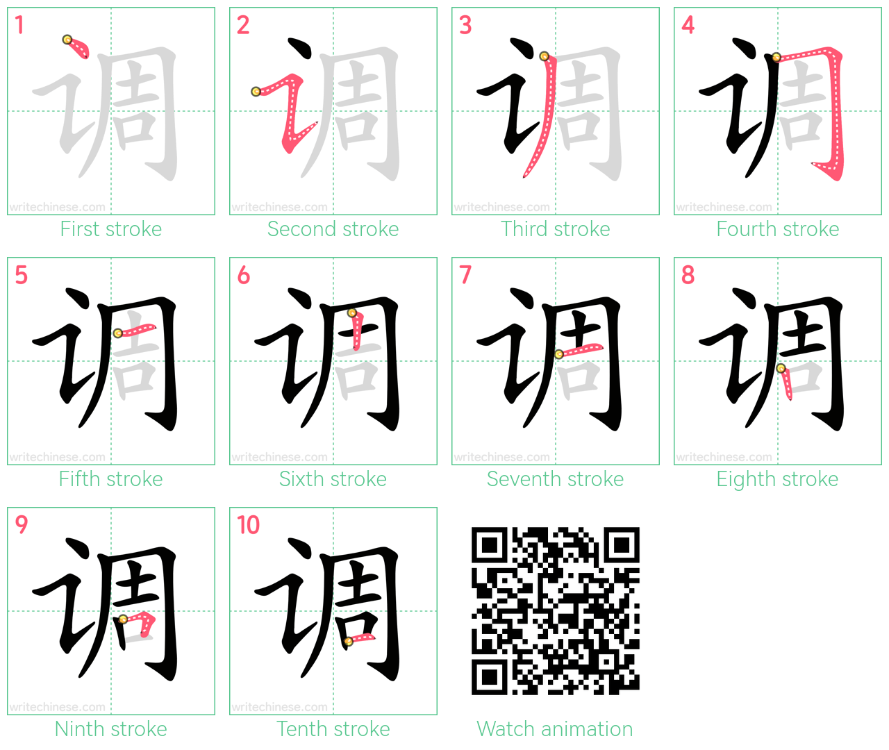 调 step-by-step stroke order diagrams