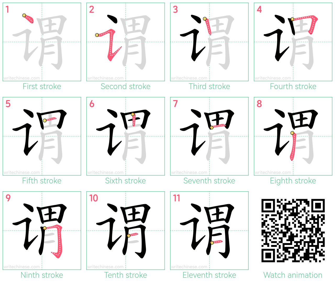 谓 step-by-step stroke order diagrams