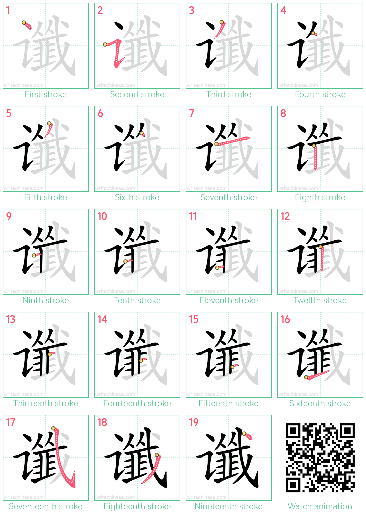 谶 step-by-step stroke order diagrams