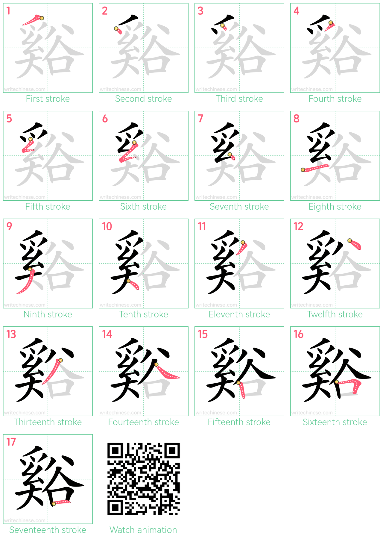 谿 step-by-step stroke order diagrams