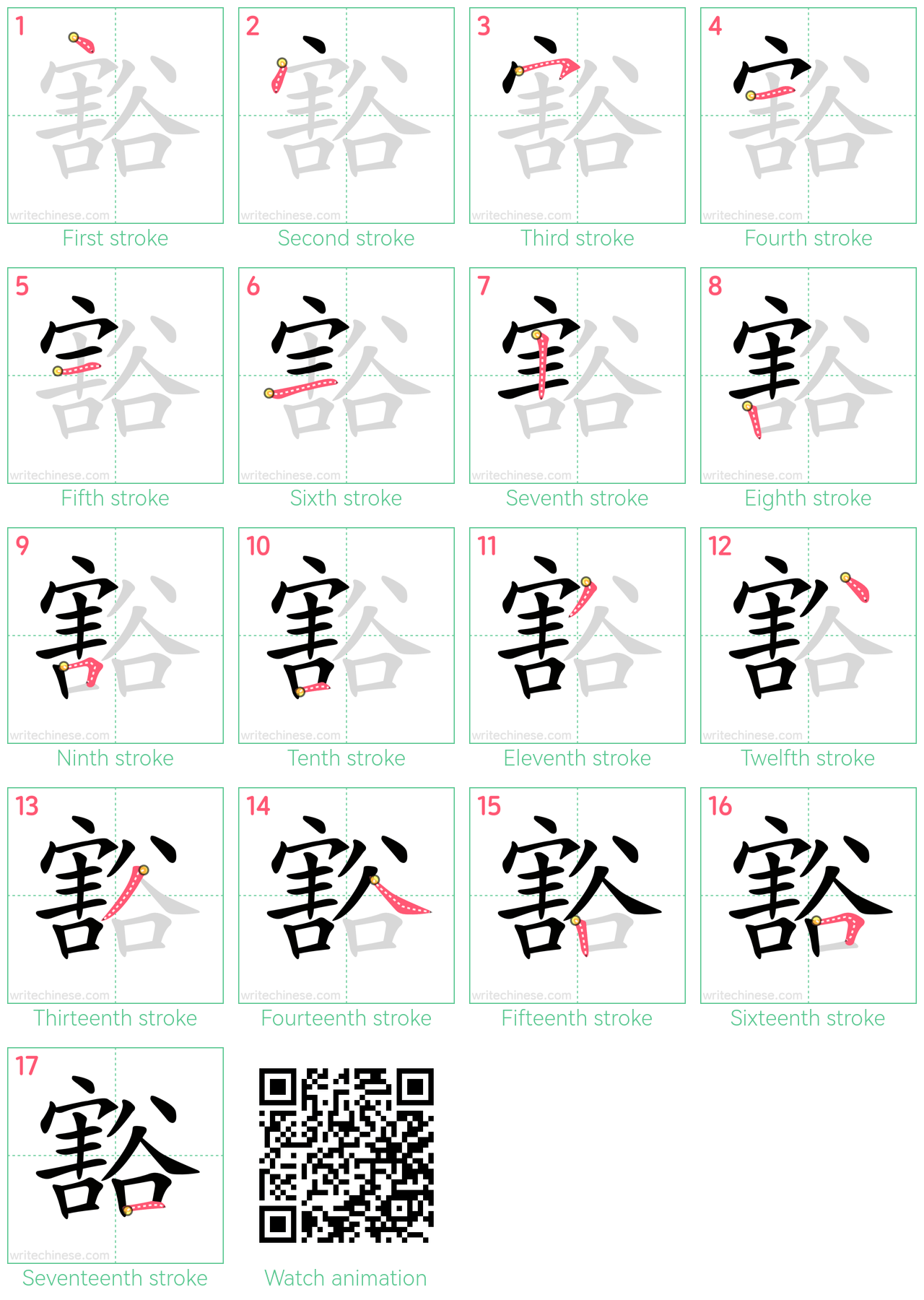 豁 step-by-step stroke order diagrams