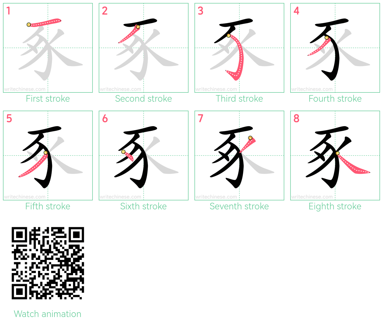 豖 step-by-step stroke order diagrams
