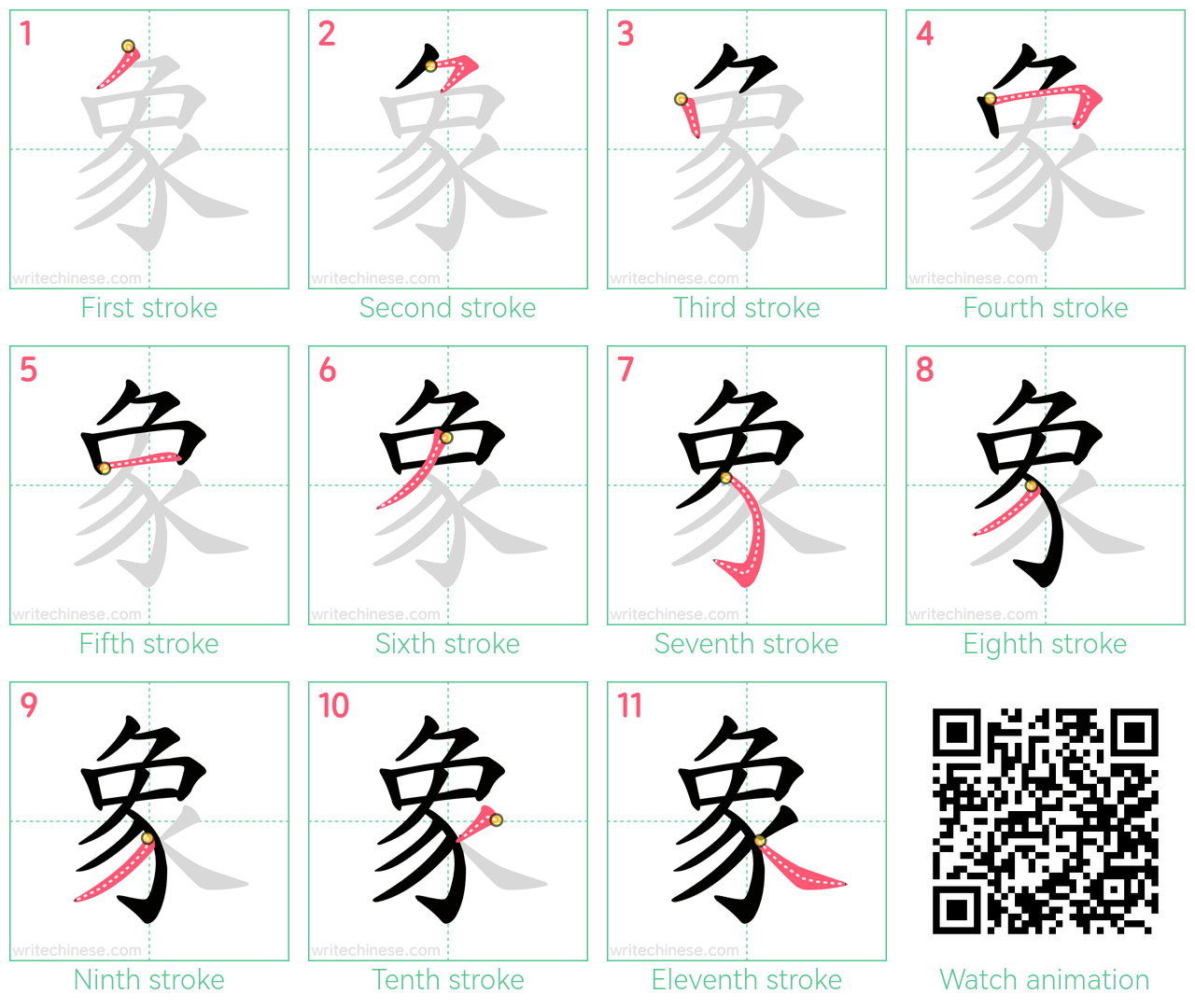 象 step-by-step stroke order diagrams