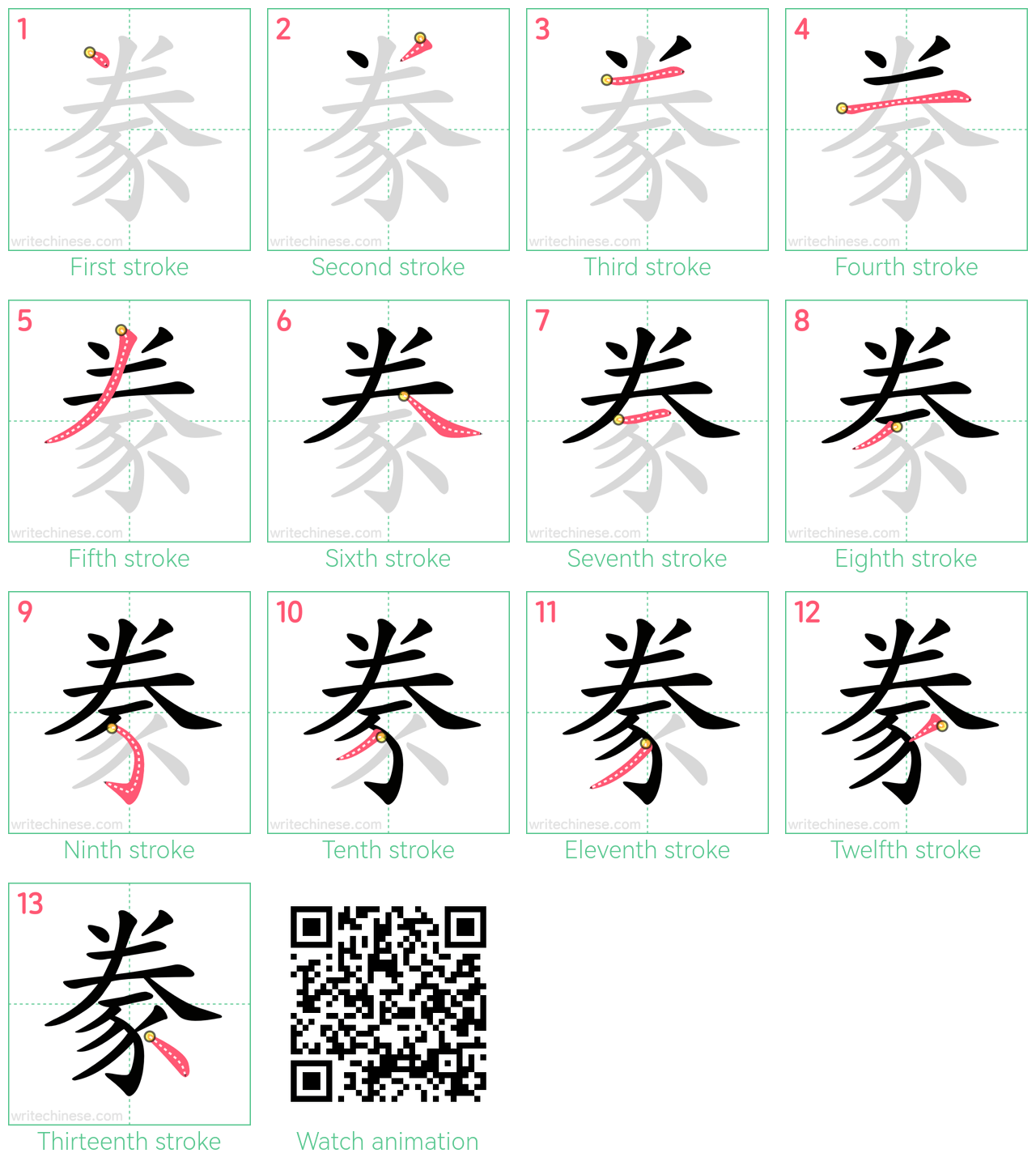 豢 step-by-step stroke order diagrams