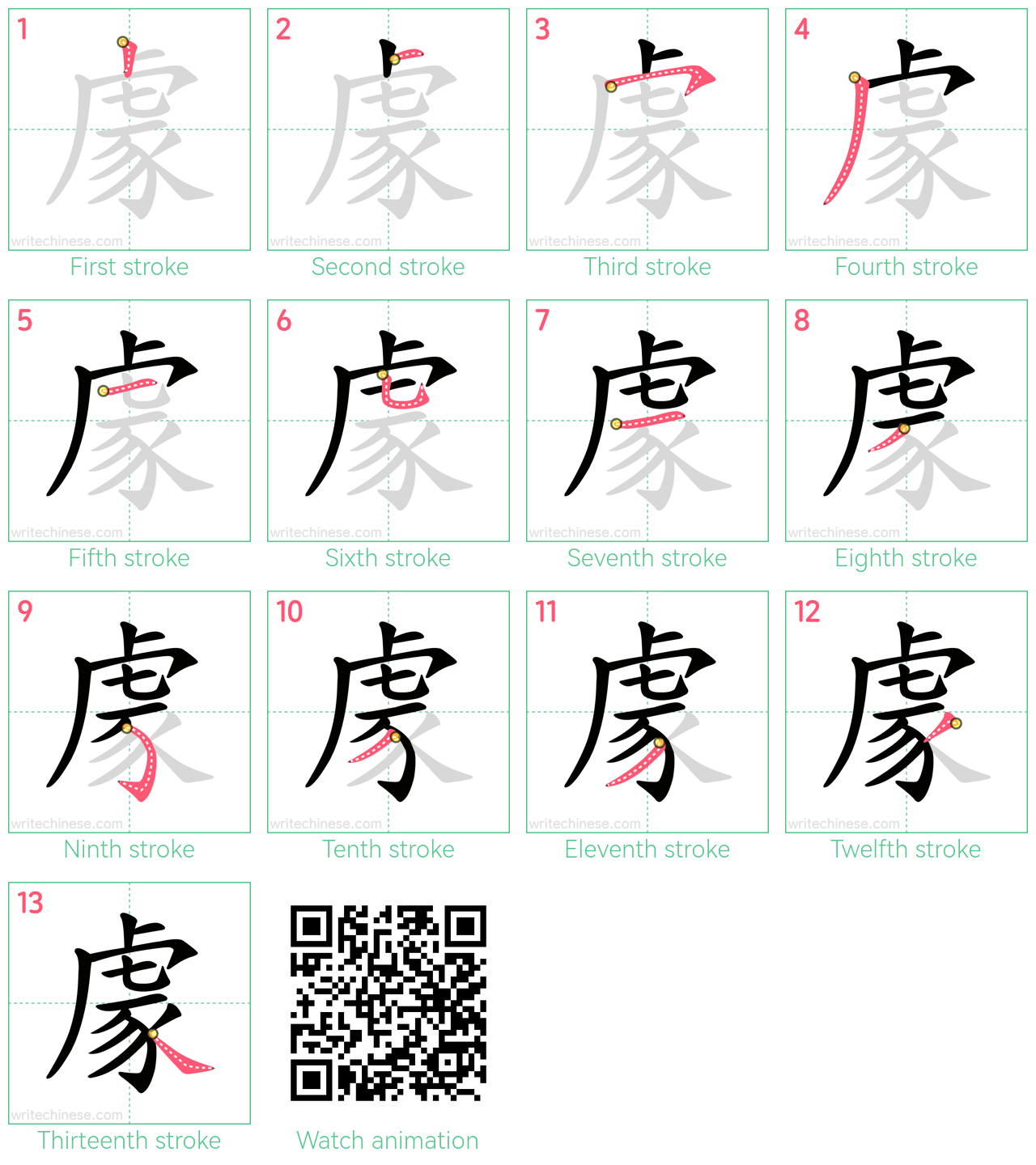 豦 step-by-step stroke order diagrams