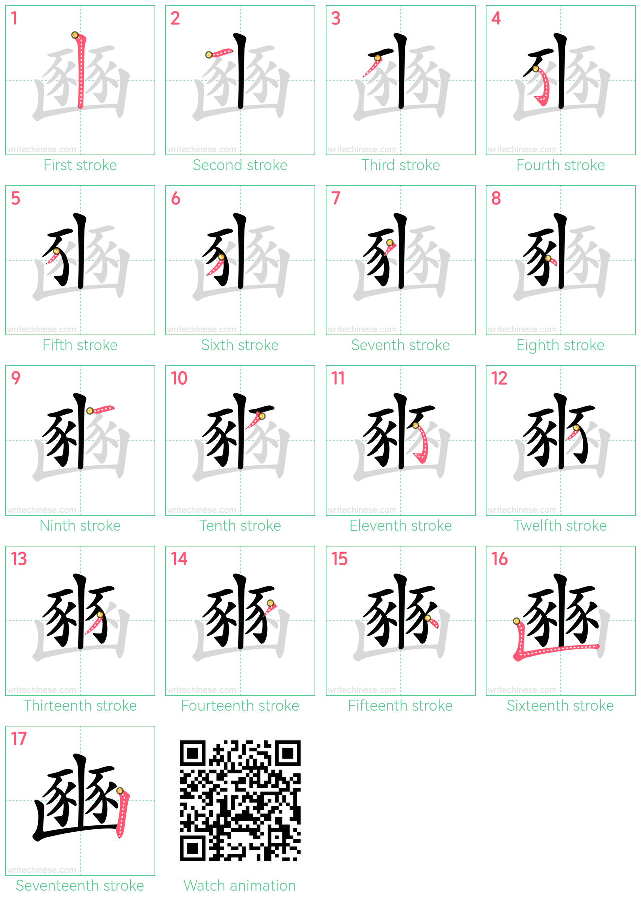 豳 step-by-step stroke order diagrams