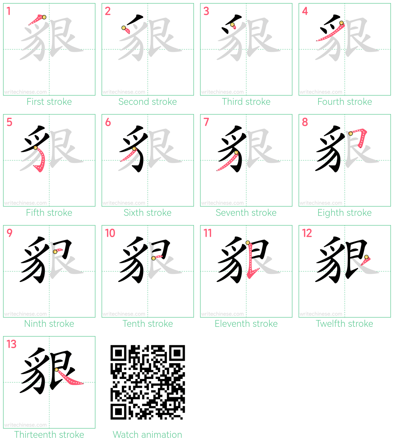 貇 step-by-step stroke order diagrams