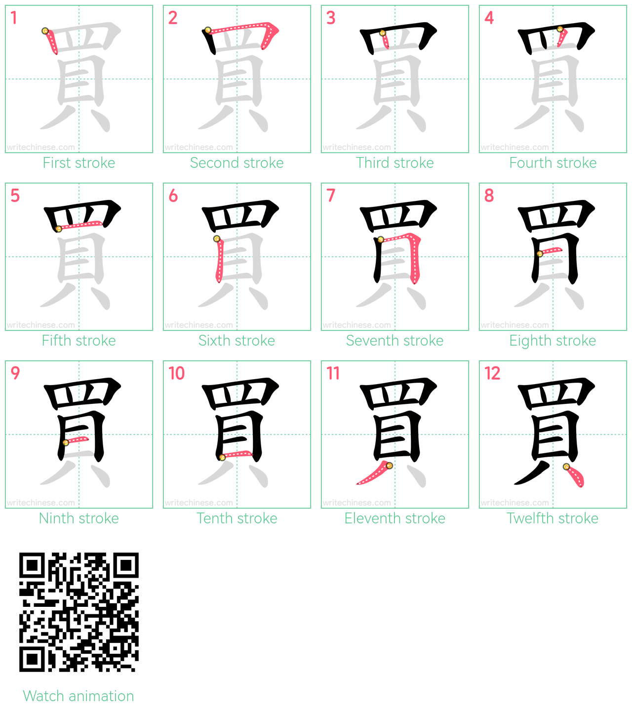 買 step-by-step stroke order diagrams