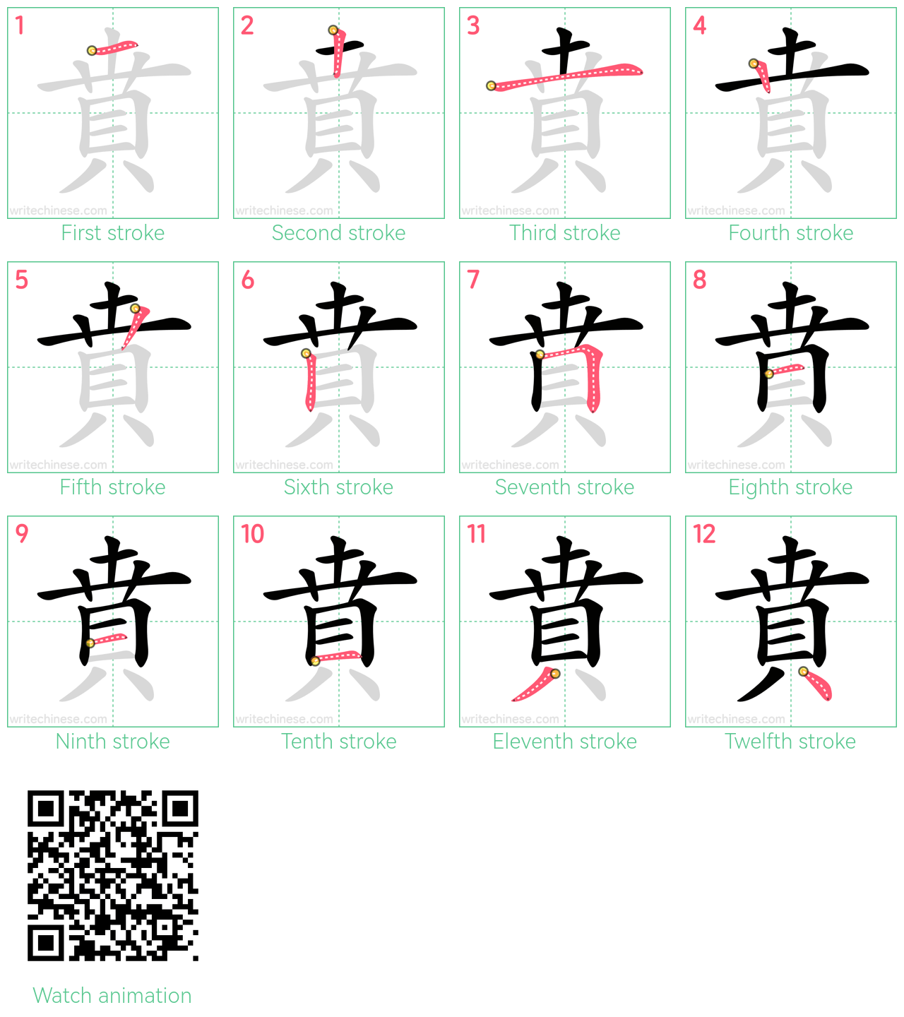 賁 step-by-step stroke order diagrams