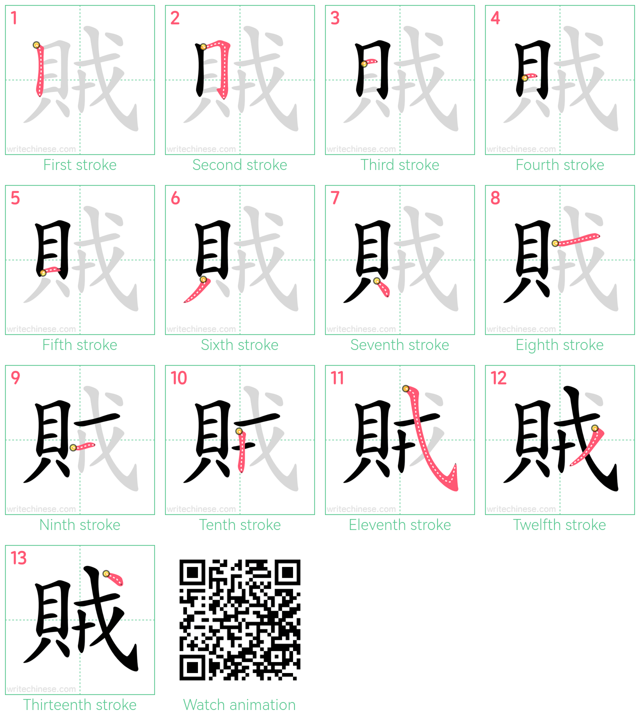 賊 step-by-step stroke order diagrams