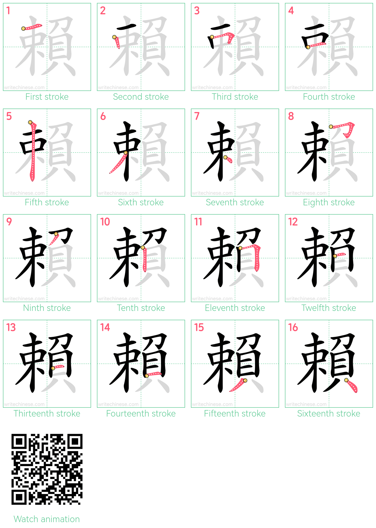 賴 step-by-step stroke order diagrams