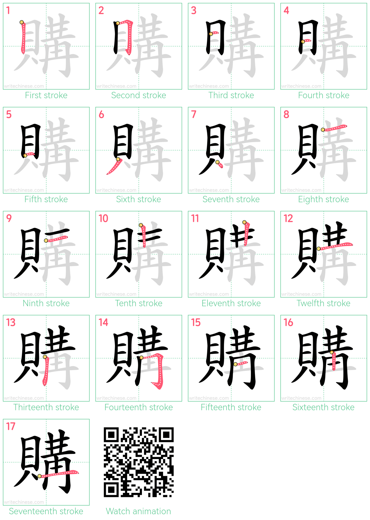 購 step-by-step stroke order diagrams