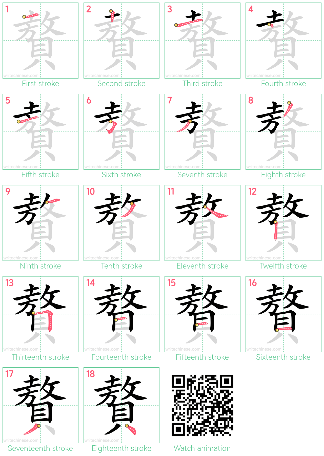 贅 step-by-step stroke order diagrams