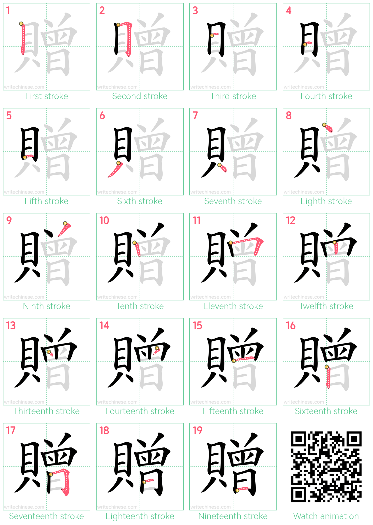 贈 step-by-step stroke order diagrams