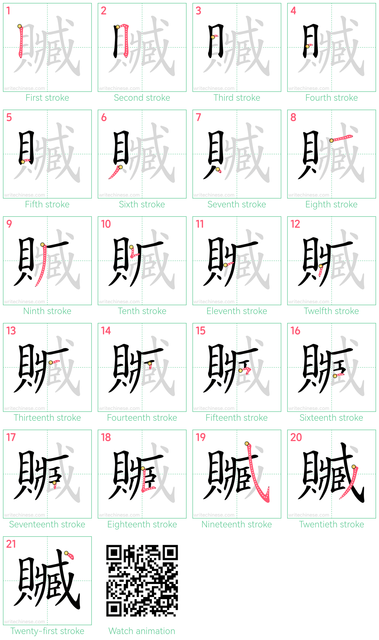 贓 step-by-step stroke order diagrams