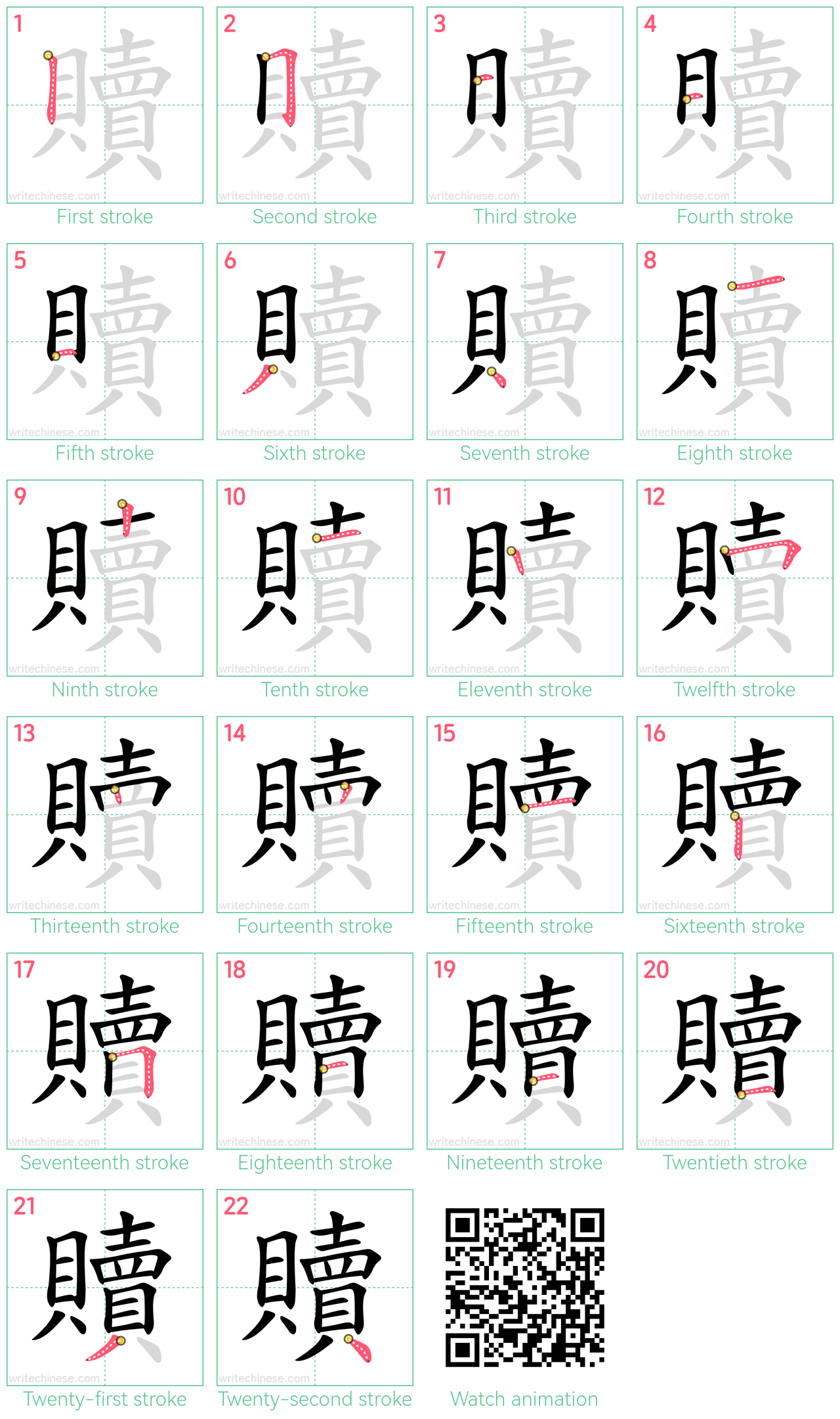 贖 step-by-step stroke order diagrams