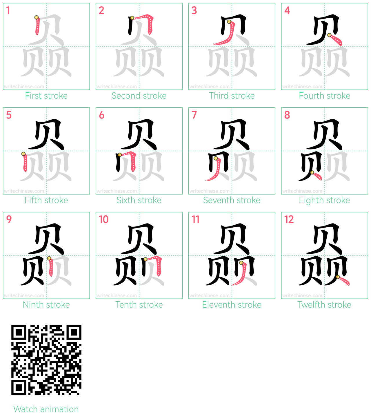 赑 step-by-step stroke order diagrams