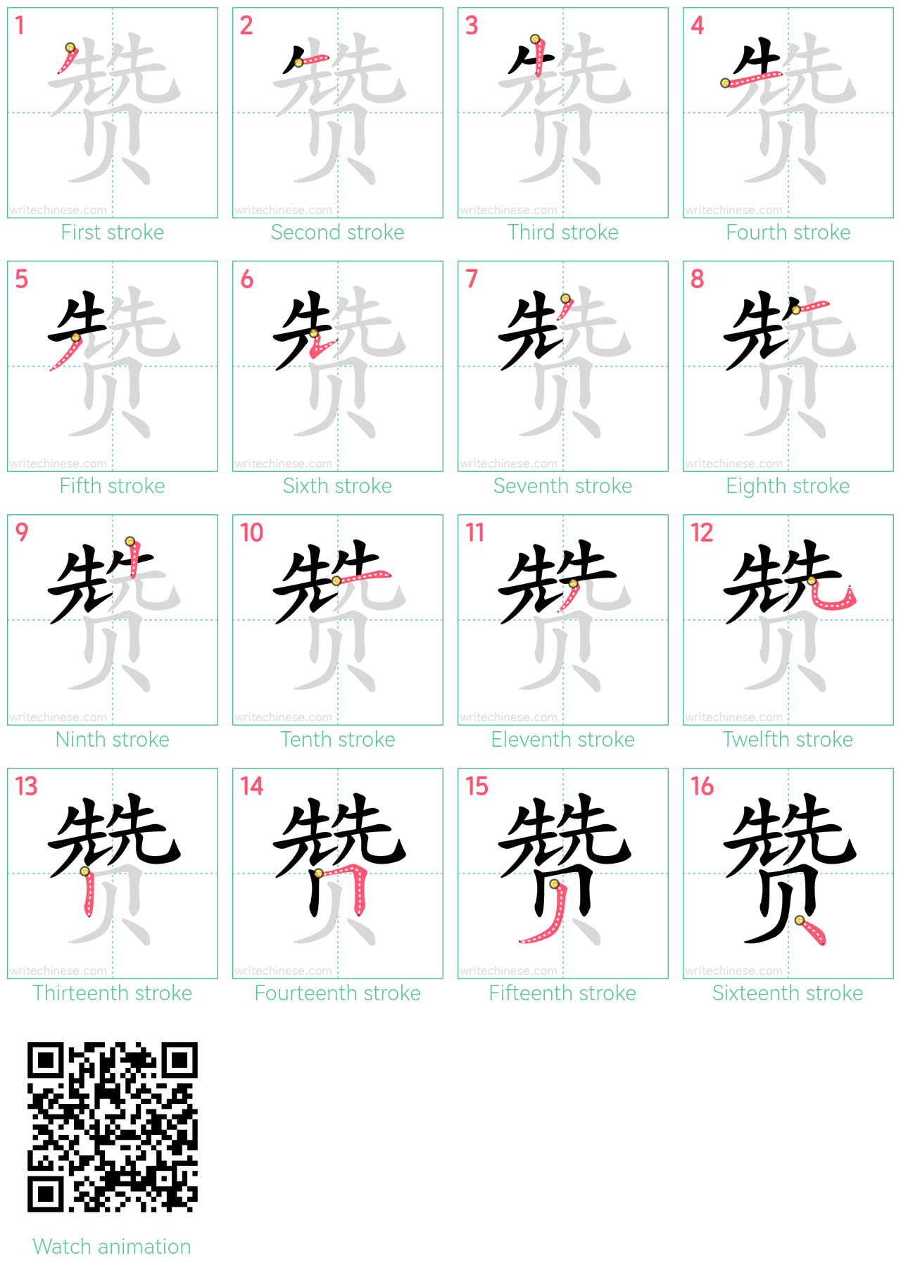 赞 step-by-step stroke order diagrams