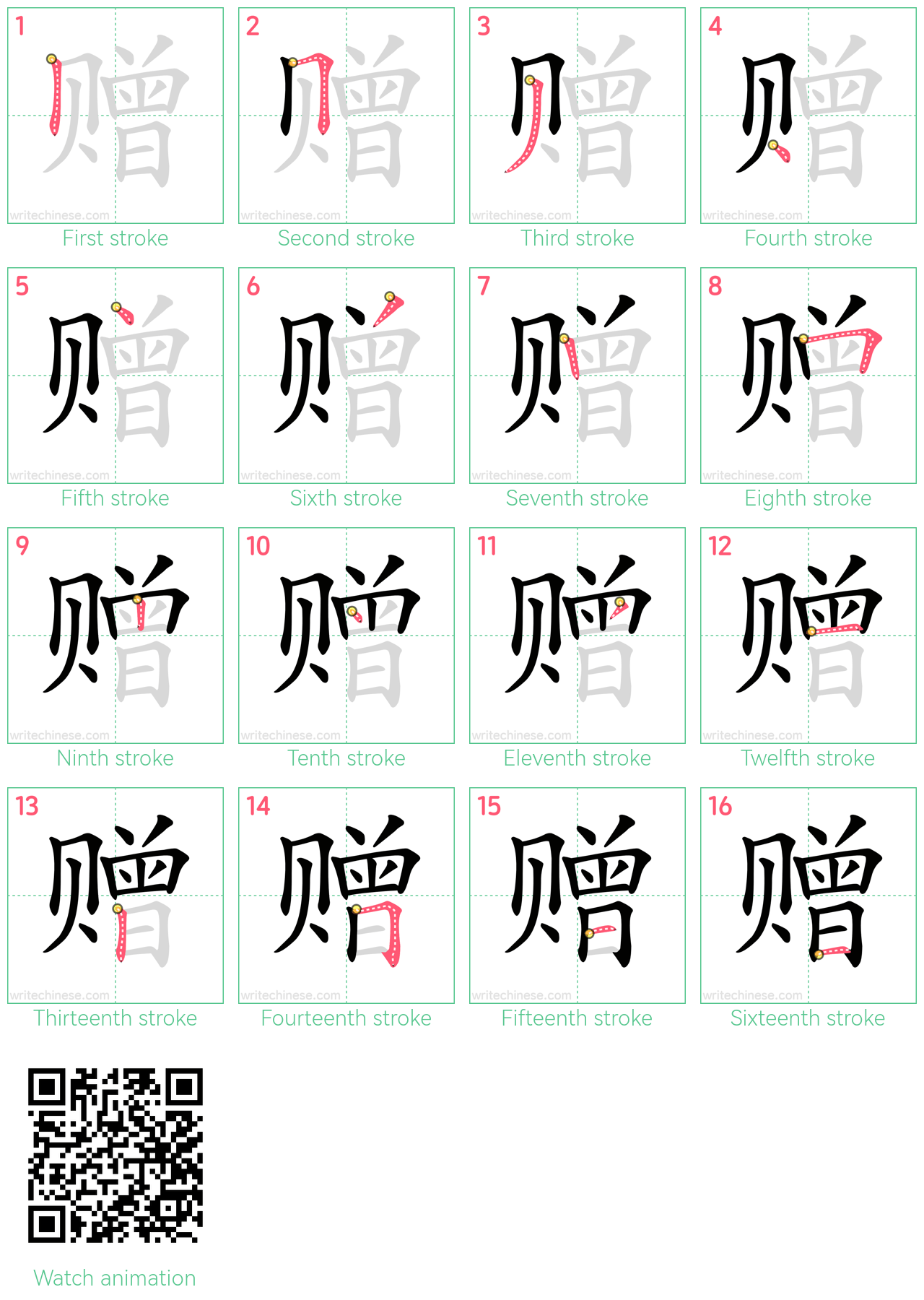 赠 step-by-step stroke order diagrams