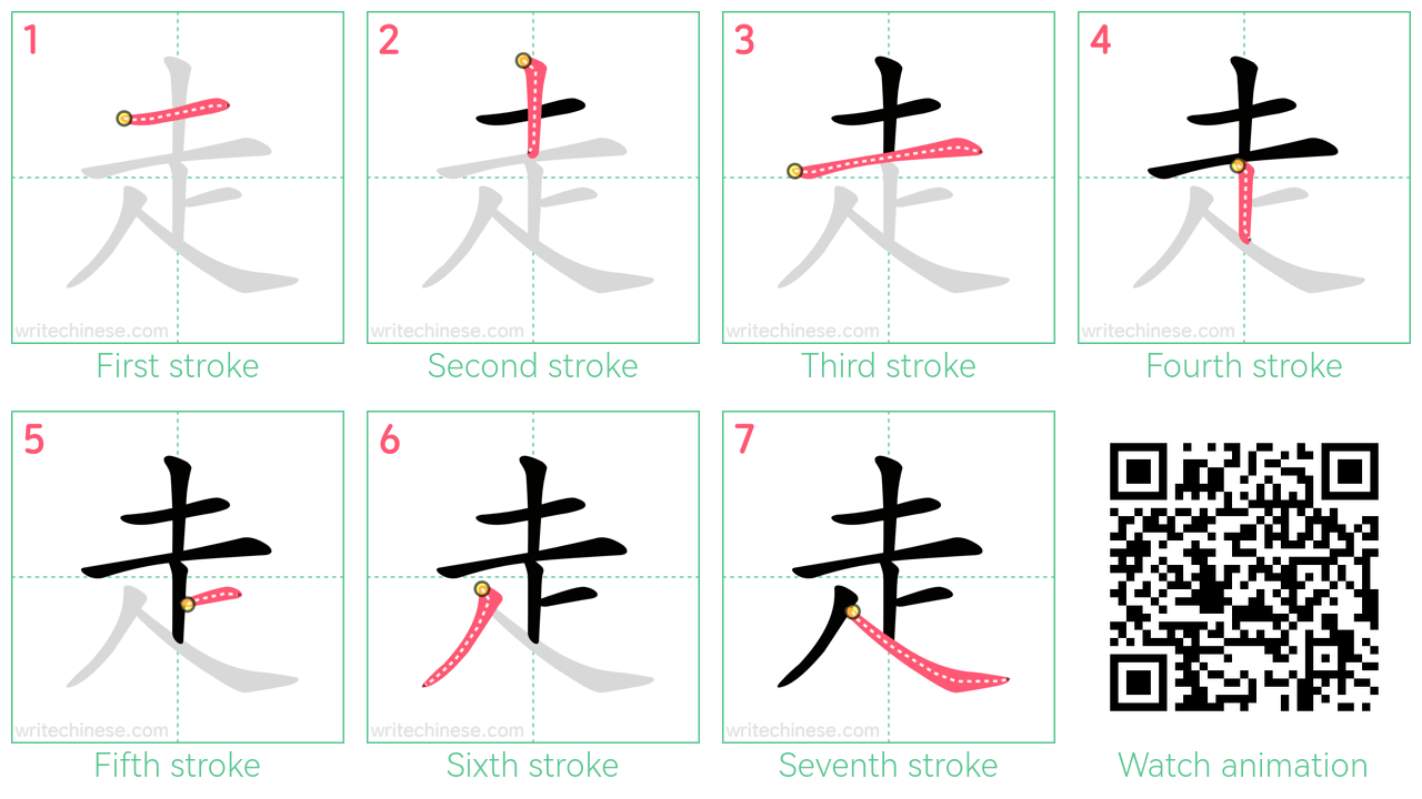 走 step-by-step stroke order diagrams