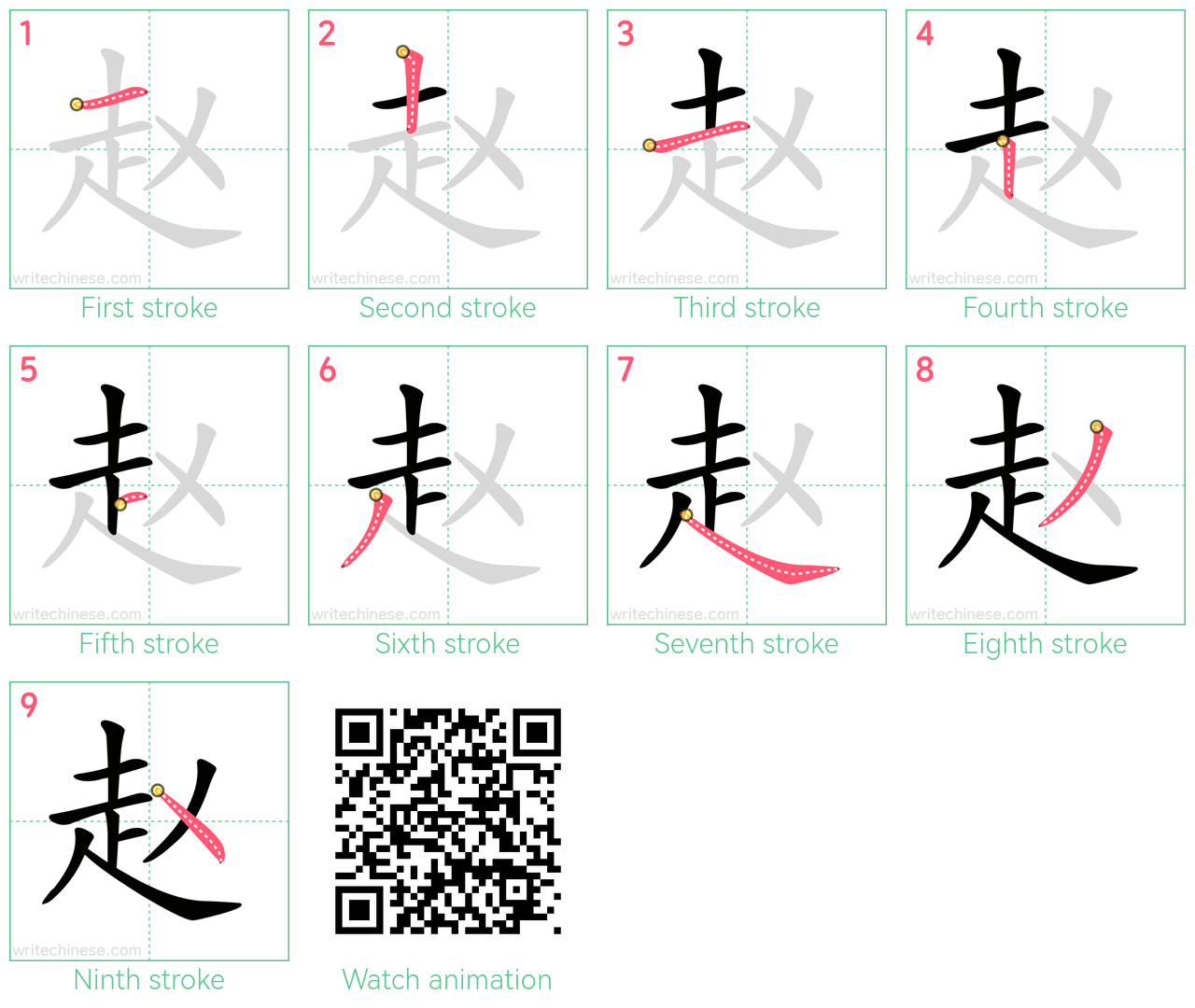 赵 step-by-step stroke order diagrams
