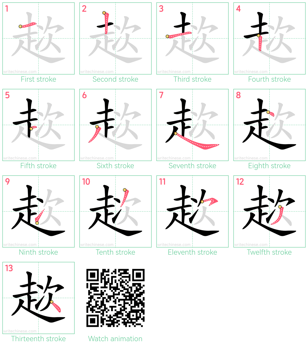 趑 step-by-step stroke order diagrams