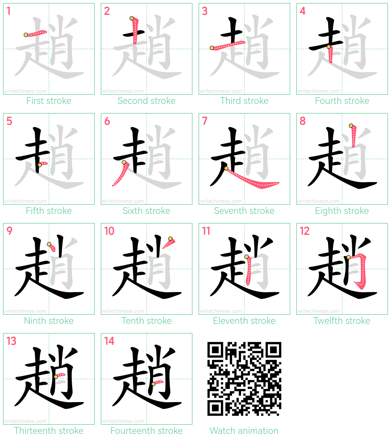 趙 step-by-step stroke order diagrams