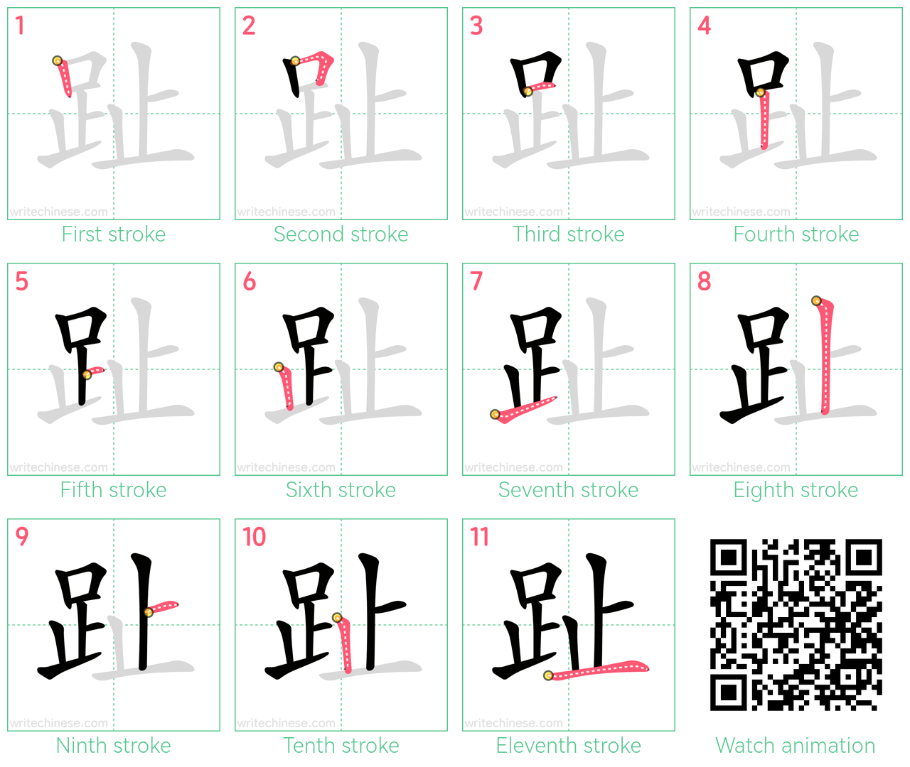 趾 step-by-step stroke order diagrams