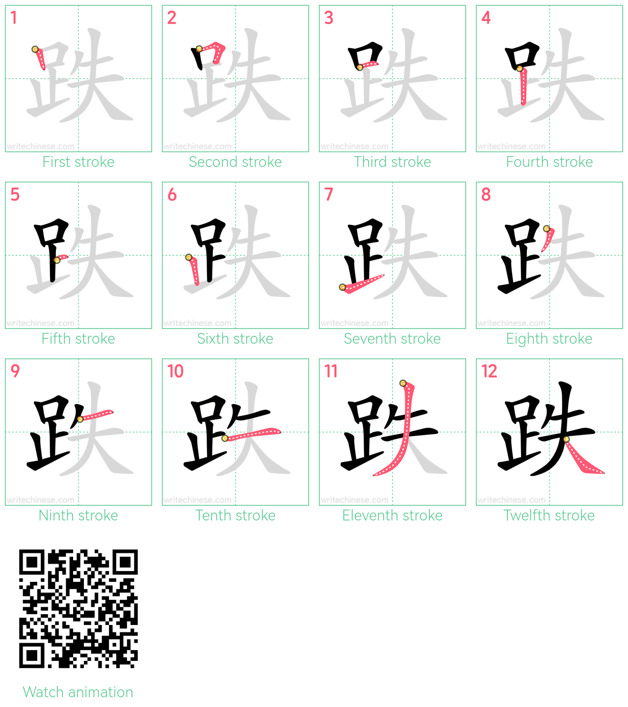 跌 step-by-step stroke order diagrams