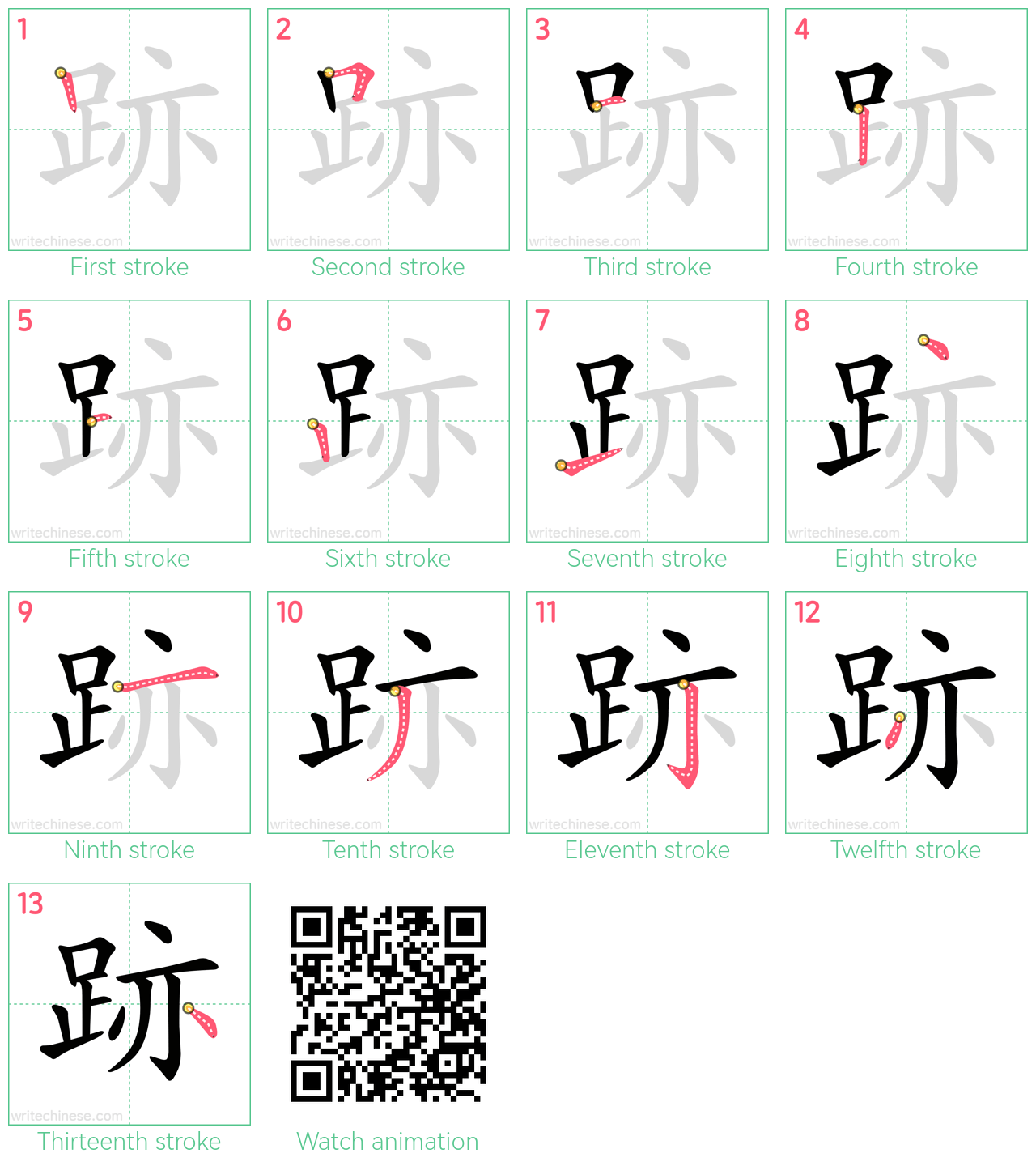 跡 step-by-step stroke order diagrams