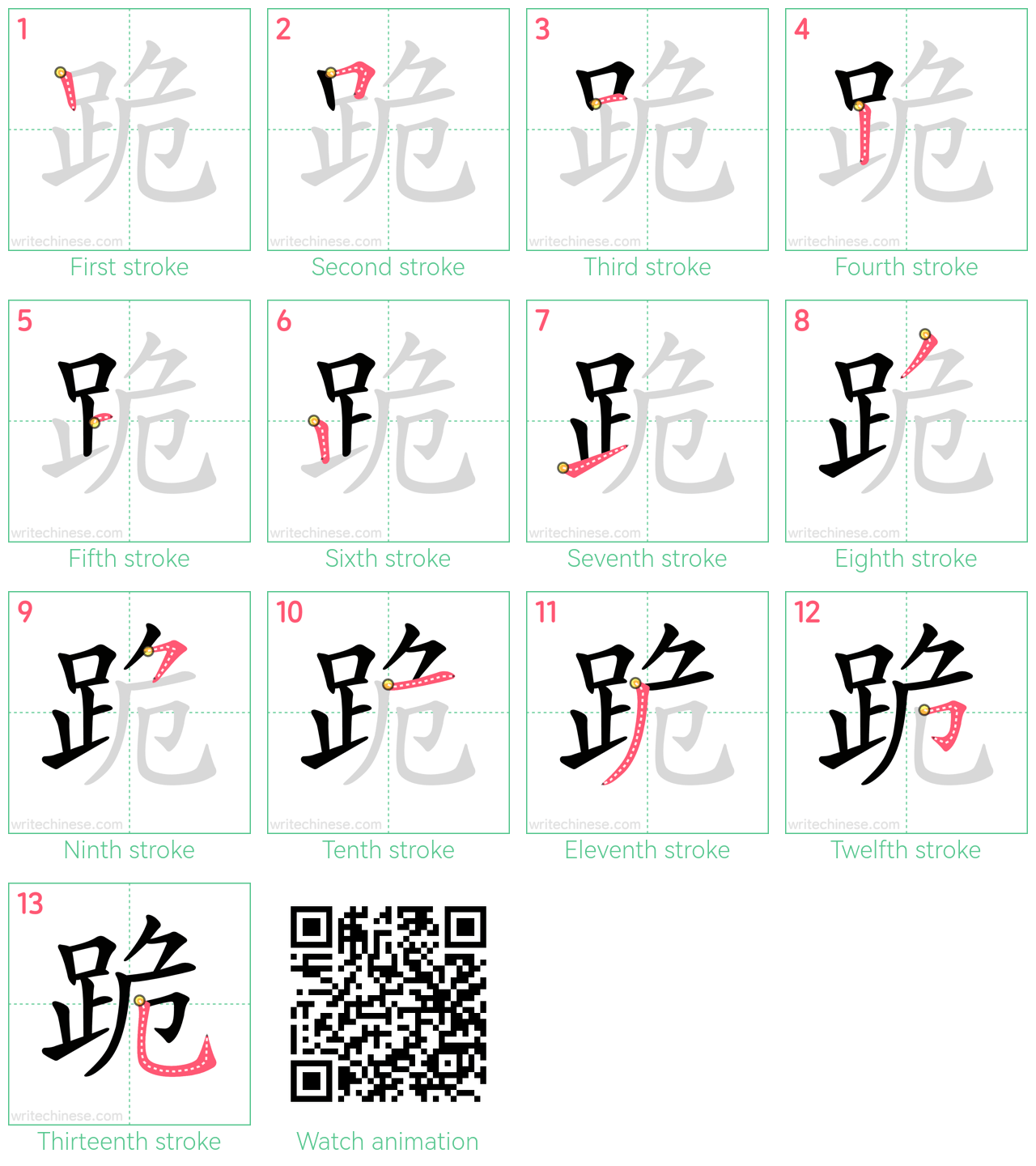 跪 step-by-step stroke order diagrams