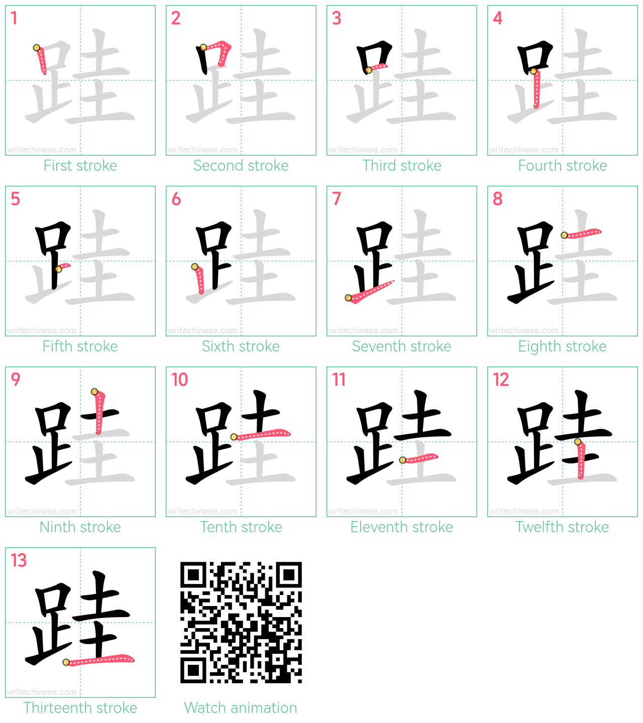 跬 step-by-step stroke order diagrams