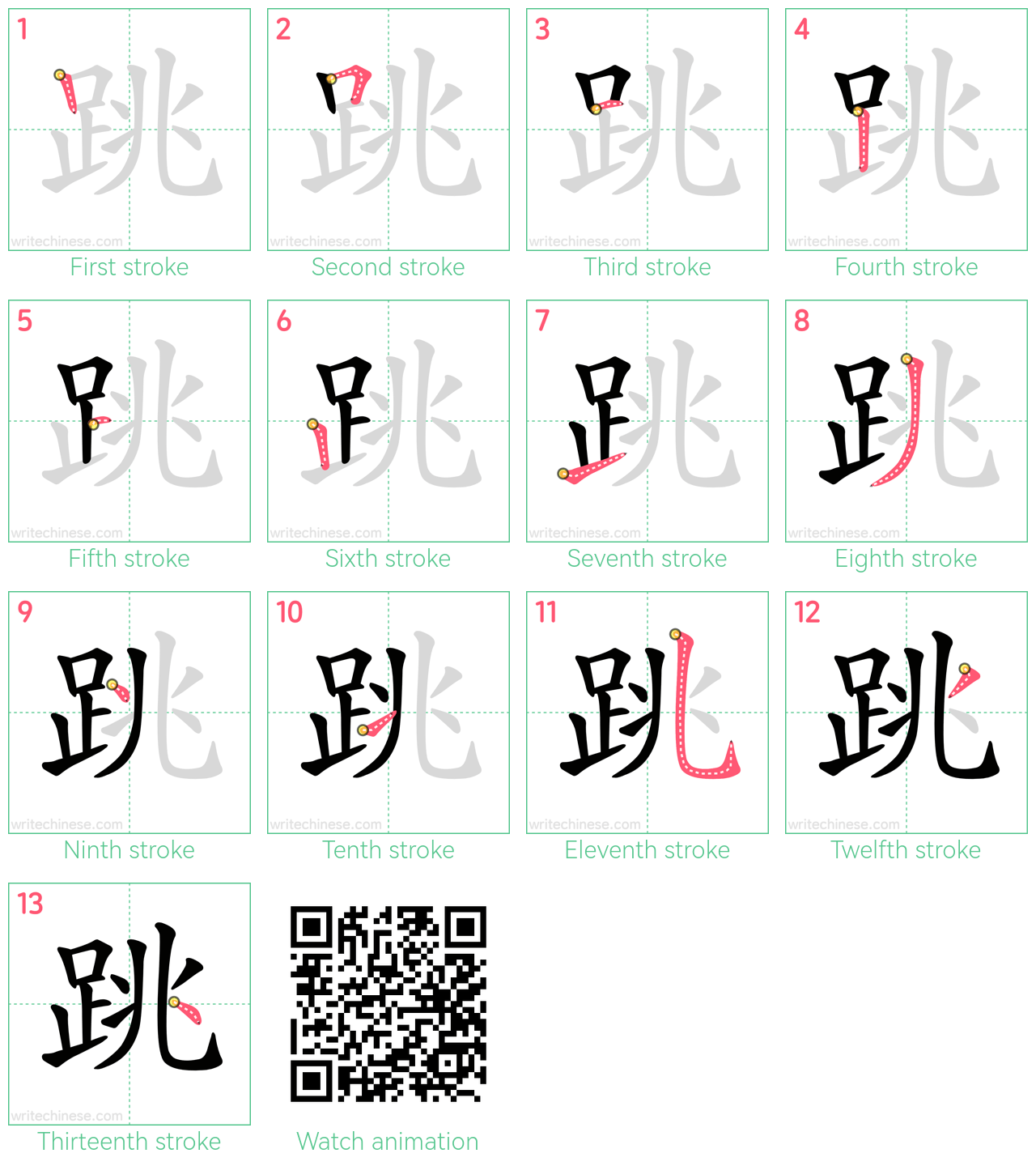 跳 step-by-step stroke order diagrams