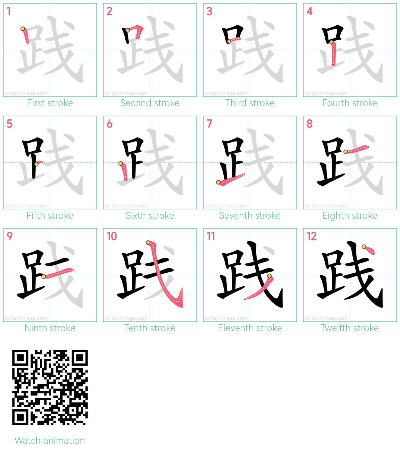 践 step-by-step stroke order diagrams