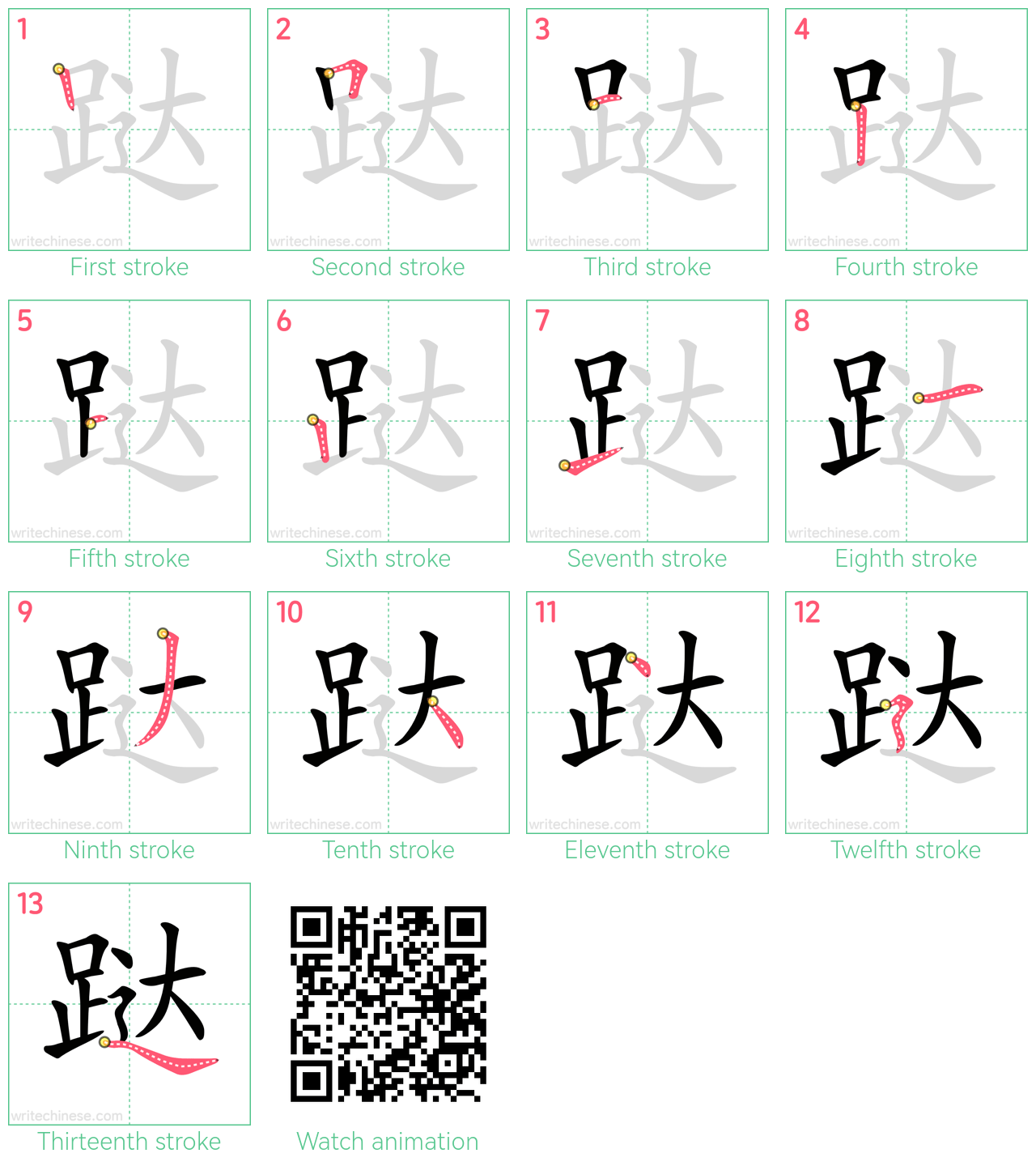 跶 step-by-step stroke order diagrams