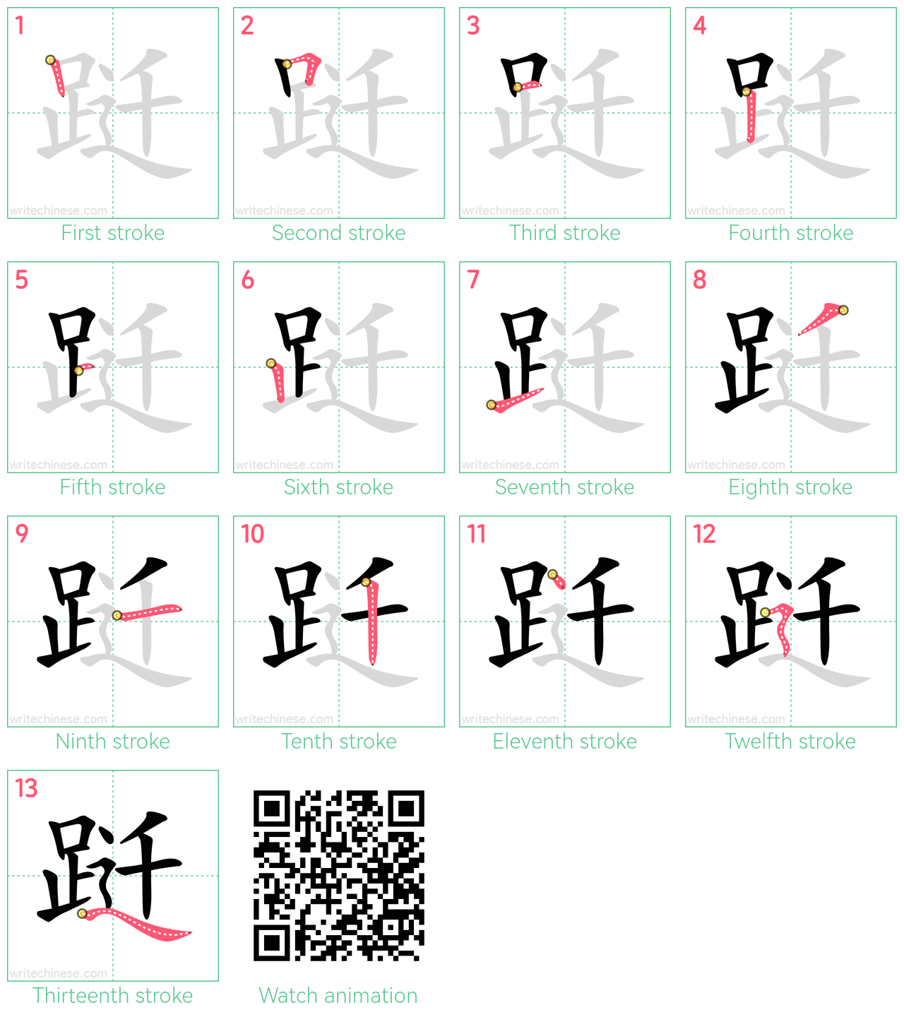 跹 step-by-step stroke order diagrams