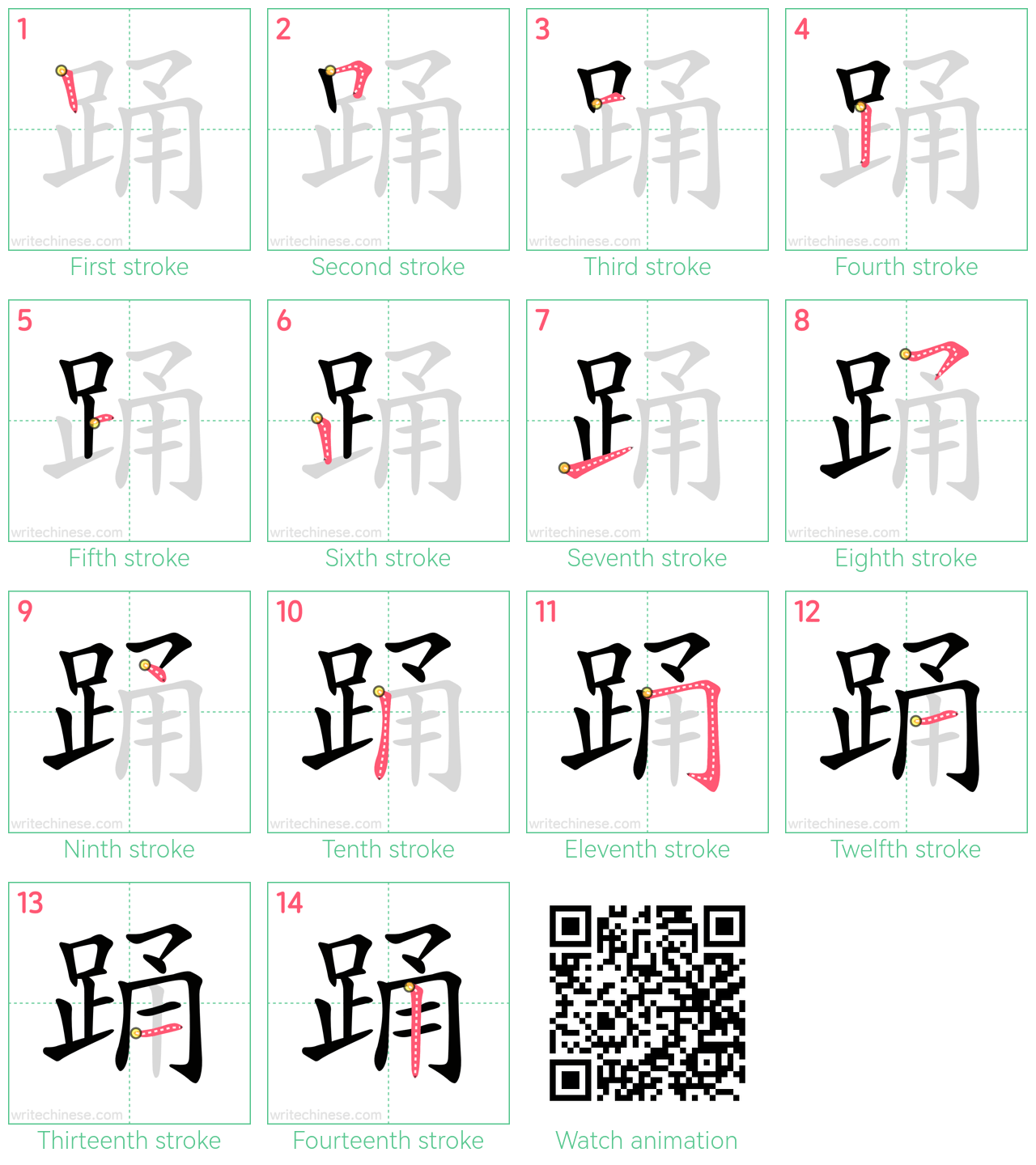 踊 step-by-step stroke order diagrams