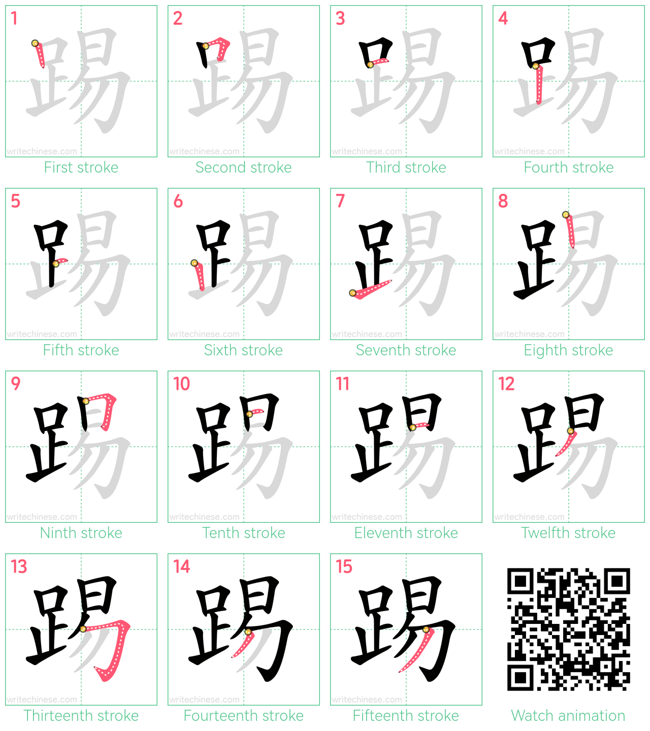 踢 step-by-step stroke order diagrams