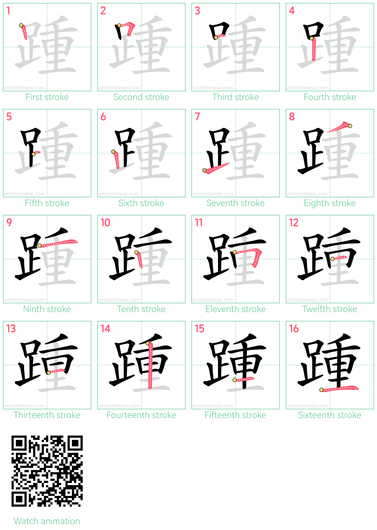 踵 step-by-step stroke order diagrams