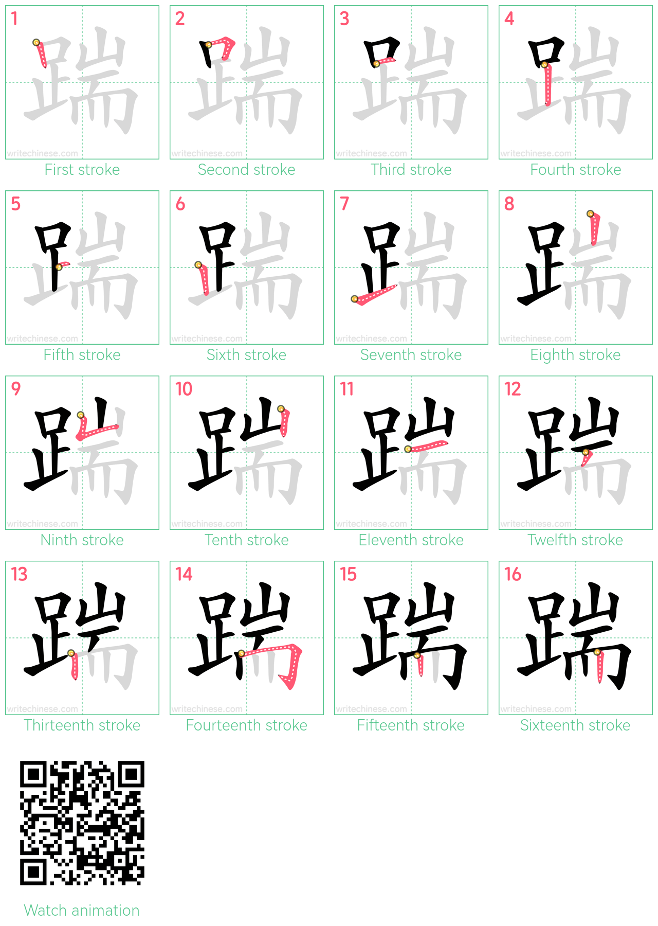 踹 step-by-step stroke order diagrams